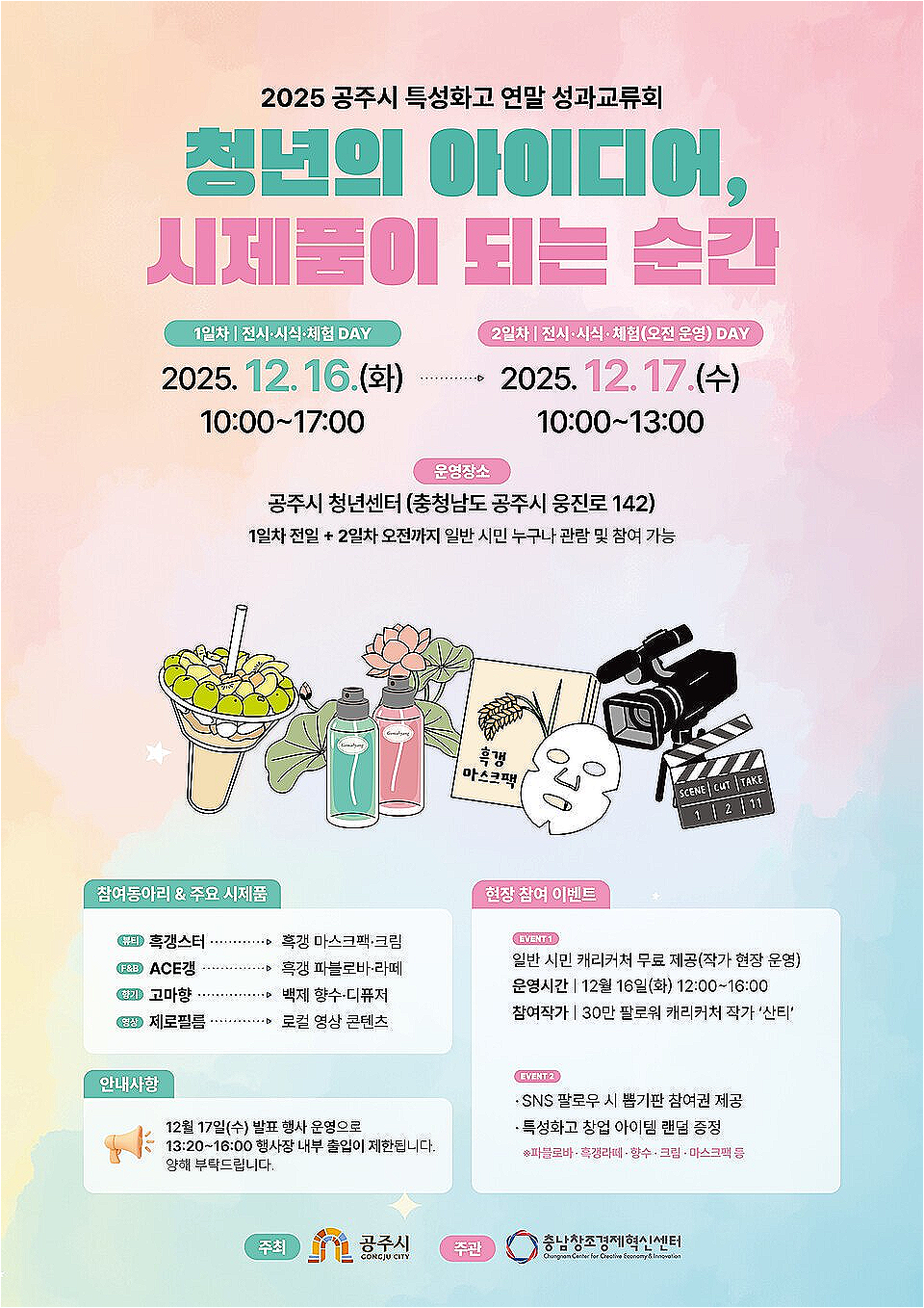 창업교육 시제품 시민 체험 속 반응 확인