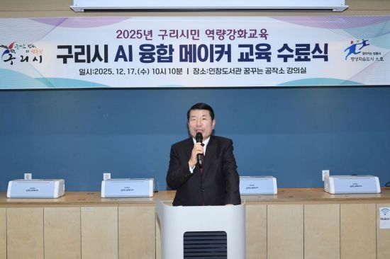 구리시 AI 교육으로 4차 산업 인재 키운다