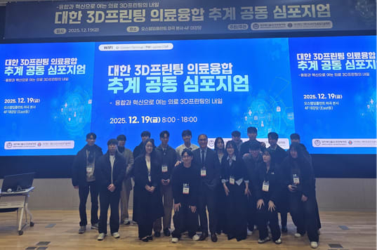 동남보건대 의료영상3D모델링과 의료 3D프린팅 경진대회 은상동상 수상